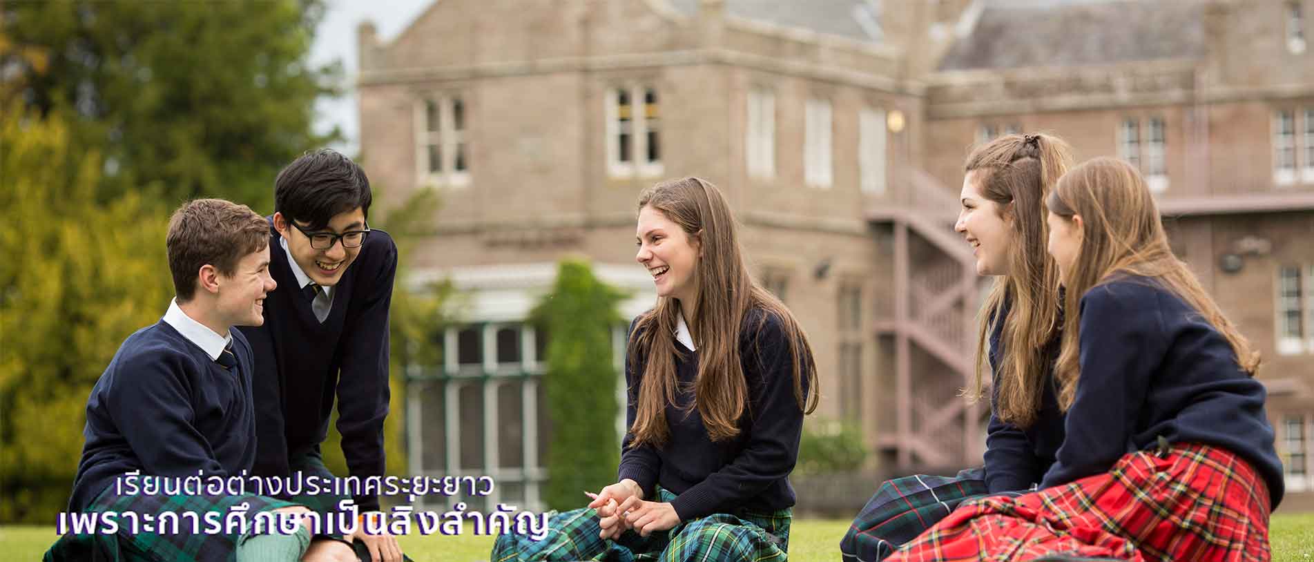 เรียนต่อมัธยมต่างประเทศ เรียนต่อมัธยมต่างประเทศ