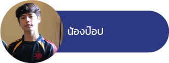 ป๊อป-01 ป๊อป-01