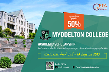 ทุนการศึกษา scholarship - Myddelton ทุนการศึกษา scholarship - Myddelton