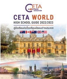 คู่มือเรียนต่อมัธยมต่างประเทศ - 1(1) คู่มือเรียนต่อมัธยมต่างประเทศ - 1(1)